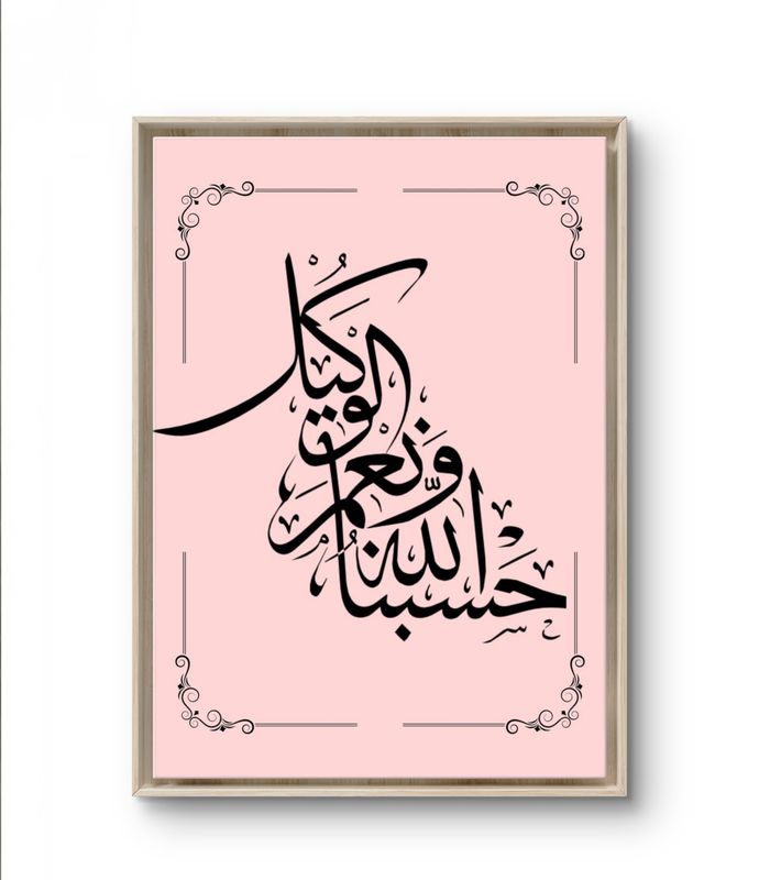 Poster – Hasbunallahu wa ni’mal Wakee