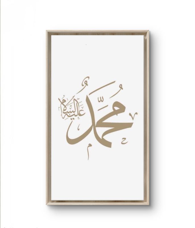 Poster – Namnet Muhammad ﷺ (محمد عليه السلام)