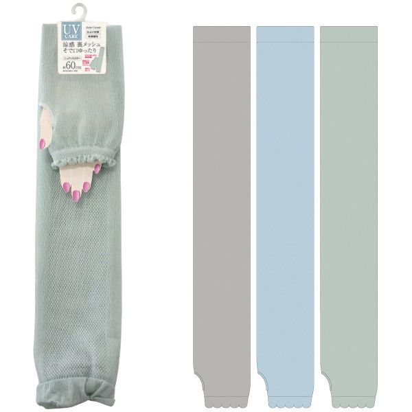 47-964 UV CARE ARM COVER 60cm@裏メッシュUVアームカバー60cmﾆｭｱﾝｽｶﾗｰ