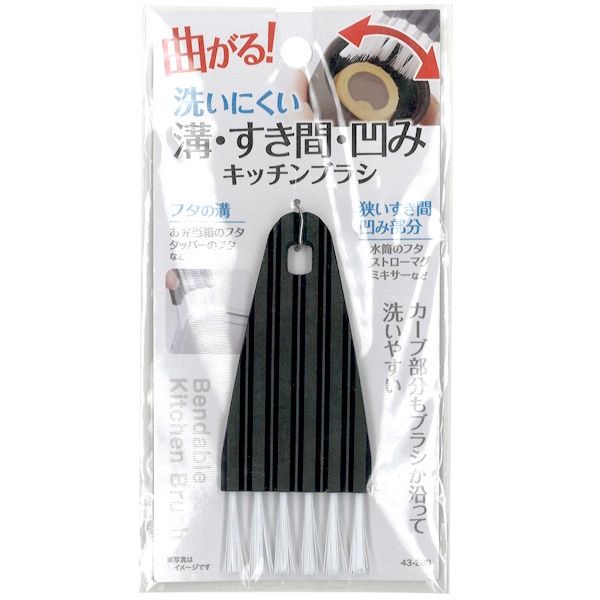 BENDABLE KITCHEN BRUSH@曲がる!洗える溝・すき間・凹み!ｷｯﾁﾝﾌﾞﾗｼ