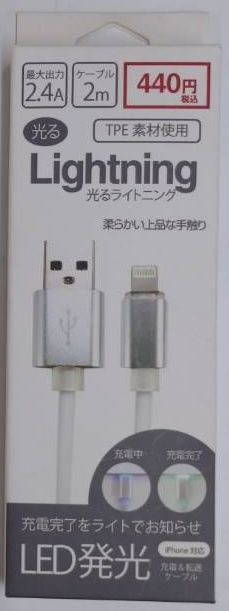 USB Cable　2m@高額（4.0）2.4A光るライトニングTPEケーブルWH