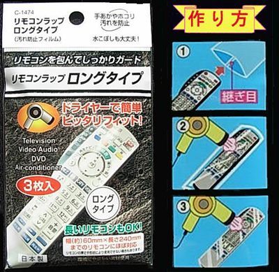 Film for remote control@リモコンラップロングタイプ
