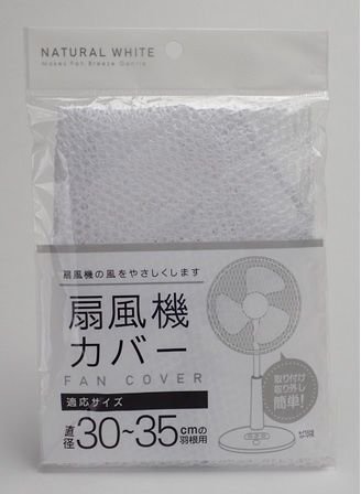 Fan cover@扇風機カバー(11160)