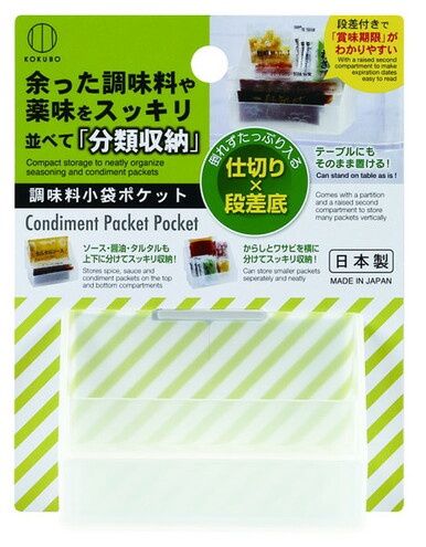 Condiment Packet Pocket@調味料小袋ポケット