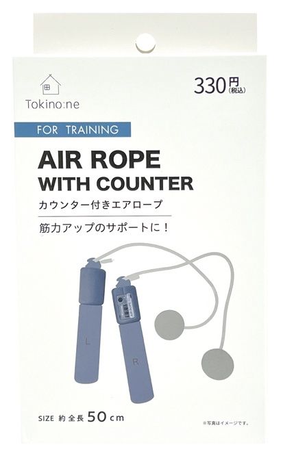 Air rope with counter@TPB.高額(3.0)カウンター付きエアロープ