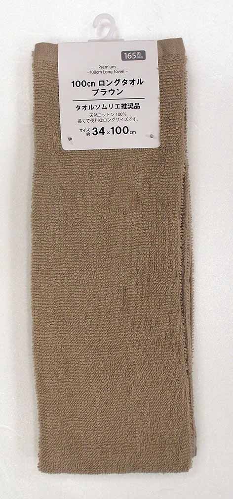 100cmLongFaceTowel Brown@高額（1.5）100cmﾛﾝｸﾞﾌｪｲｽﾀｵﾙ ﾌﾞﾗｳﾝ