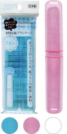 TOOTH BRUSH CASE(2P)@市販サイズが入る歯ブラシケース（2本入）
