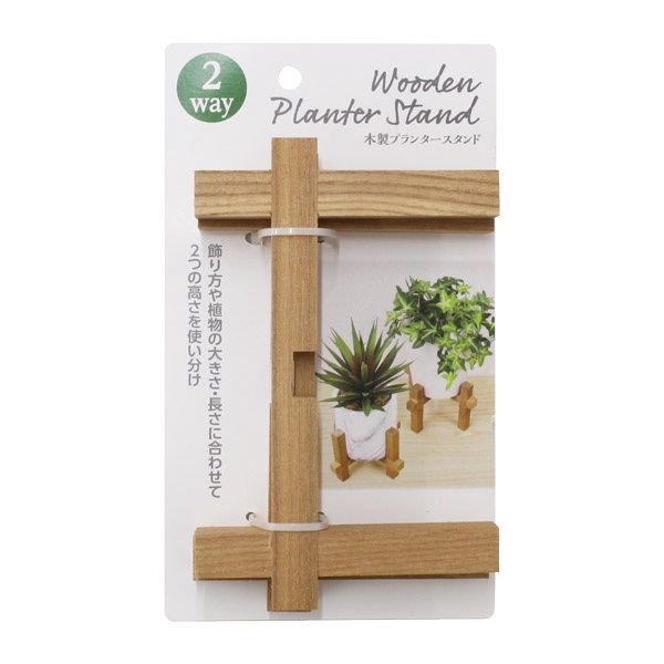 Wooden Planter Stand@木製プランタースタンド