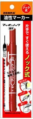 Marker pen@ゼブラ ノック式油性ﾏｰｶｰ ﾏｯｷｰﾉｯｸ 赤(細字)