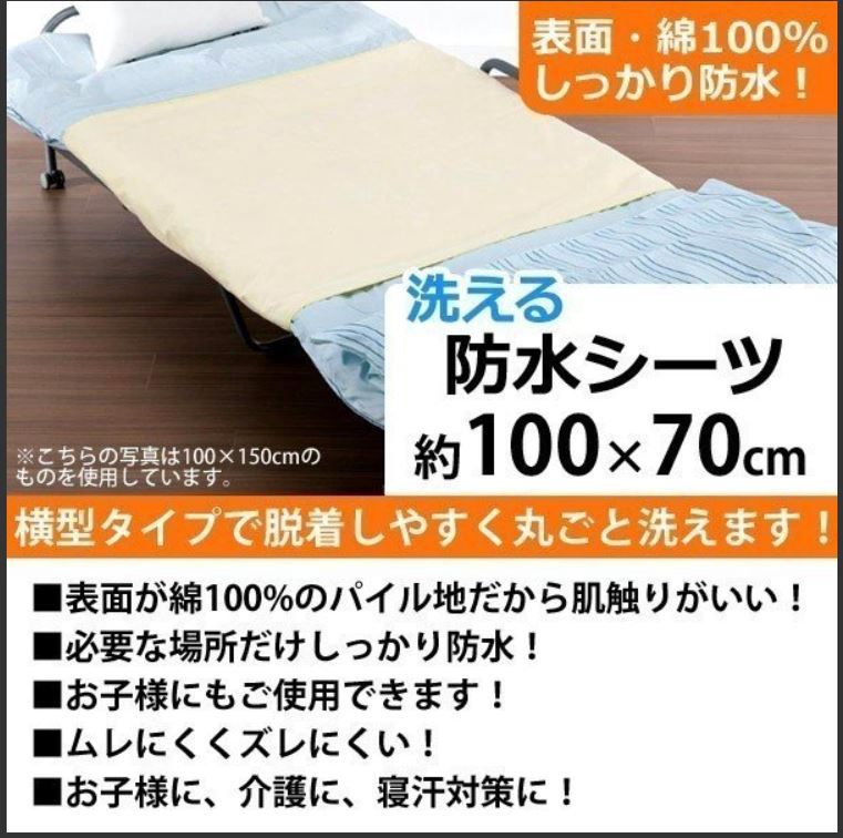 Washable waterproof sheets BL 70x100