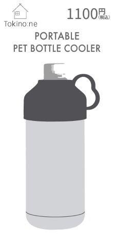 stainless steel vacuum mug@TPB.高額(10.0)ペットボトルクーラー　LGY