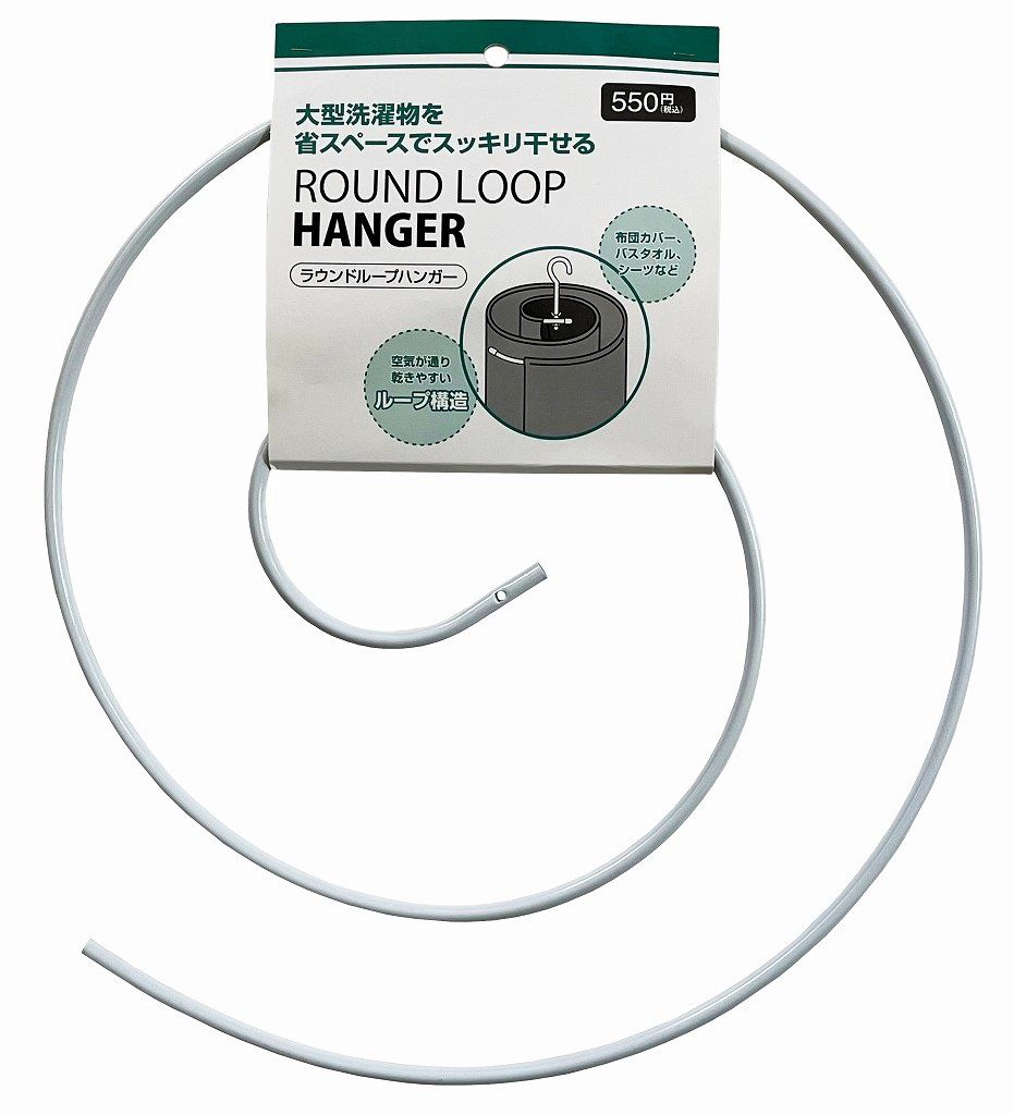 Round Loop Hanger@高額(5.0)ラウンドループハンガー