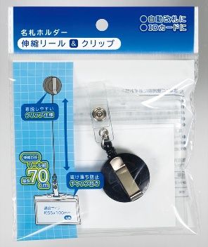 ID card holder with reel and strap@伸縮リール＆クリップ名札ホルダー