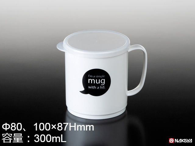 Cup@フタ付きマグL　ホワイト【海外用】