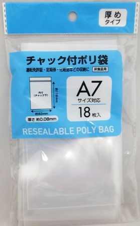 resealable poly bag A7@PB.チャック付ポリ袋(厚め)A7サイズ用 18枚