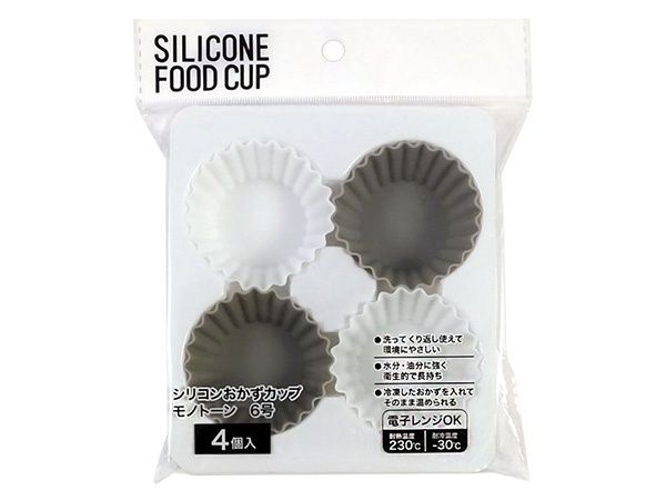 Silicone Food Cup Monotone No.6@シリコンおかずカップモノトーン6号4個