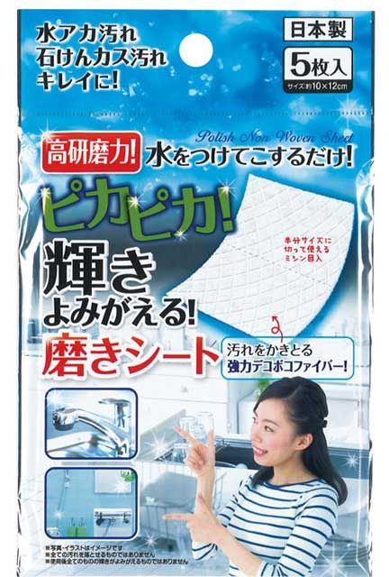 POLISH NON WOVEN SHEET 5P JP@ﾋﾟｶﾋﾟｶ!輝き蘇る磨きｼｰﾄ5枚入日本製