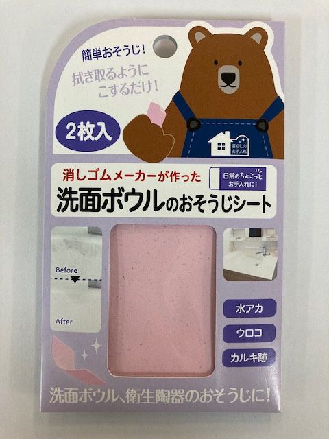 Waterbasin Cleaning Sheet@おそうじくまさん 洗面ボウルのおそうじシート