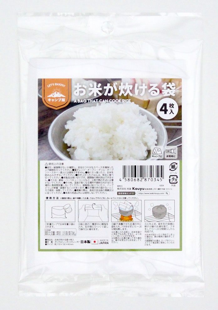 Boil in bag@お米が炊ける袋4枚入