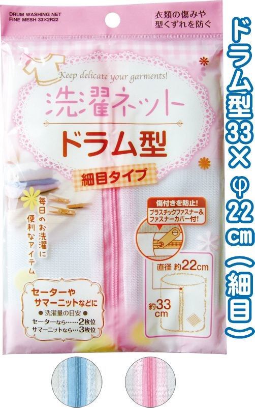 Washing Net Fine Mesh 33x2R22