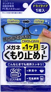 GLASSES CLEAN CLOTH@メガネくもり止めシート