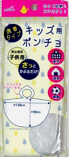 Portable Rain poncho Kids@携帯用ポンチョ 子供用