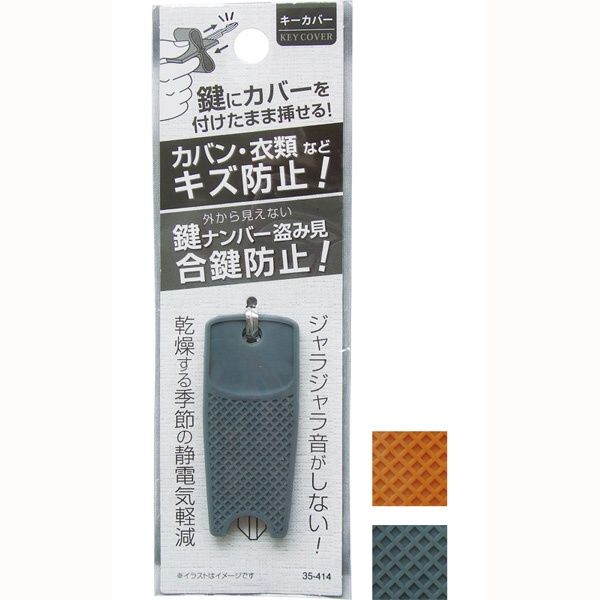 KEY COVER@鍵ナンバー盗み見防止キーカバー