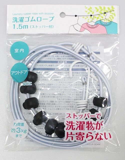 Laundry rubber rope with stopper 1.5m@洗濯ゴムロープ1.5m海外用