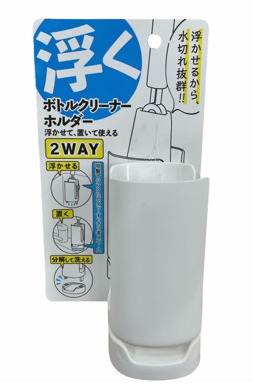 Bottle cleaner holder 2way@ボトルクリーナーホルダー2WAY