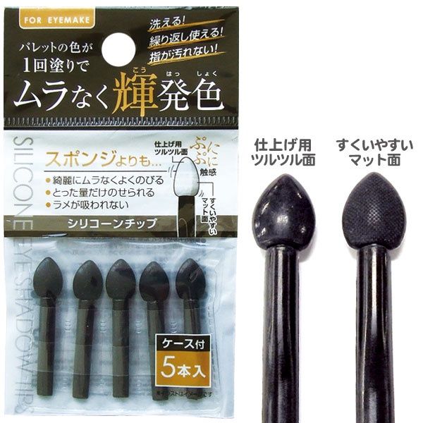 SILICONE EYE SHADOW TIPS 5P@ムラなく輝発色シリコーンチップ 5本