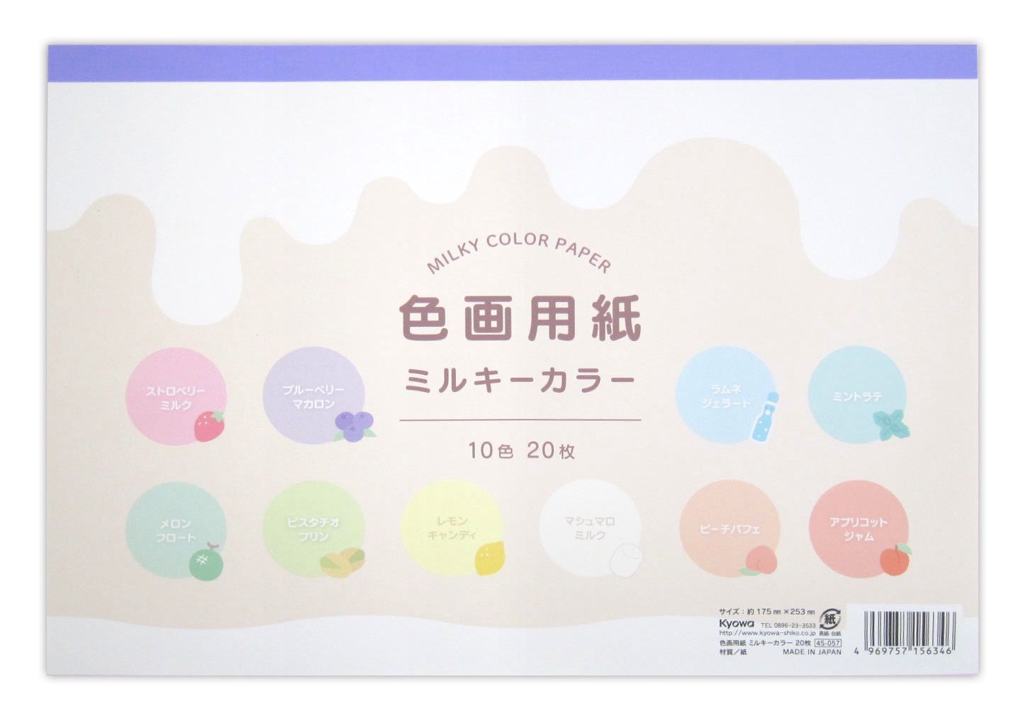 175mm*253mm Milky color paper 20P@色画用紙 ミルキーカラー 20枚