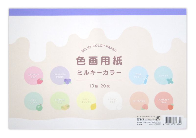 175mm*253mm Milky color paper 20P@色画用紙 ミルキーカラー 20枚