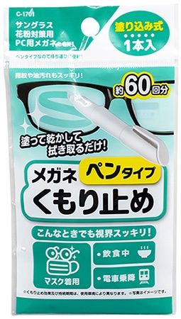 Glasses anti-fog pen type@メガネくもり止め　ペンタイプ