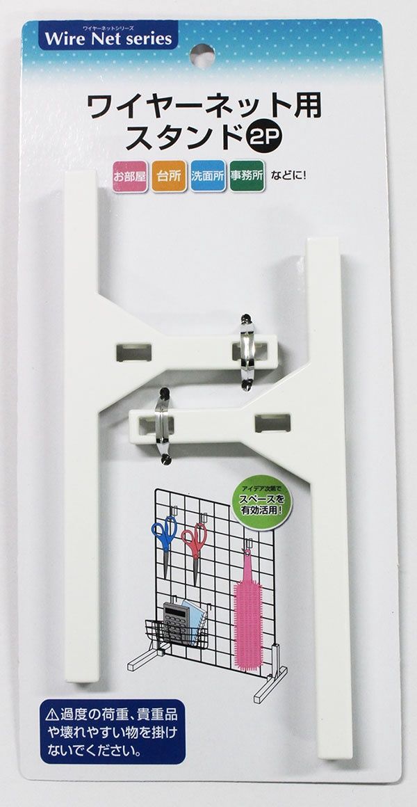 wire net stand@ワイヤーネット用スタンド2P