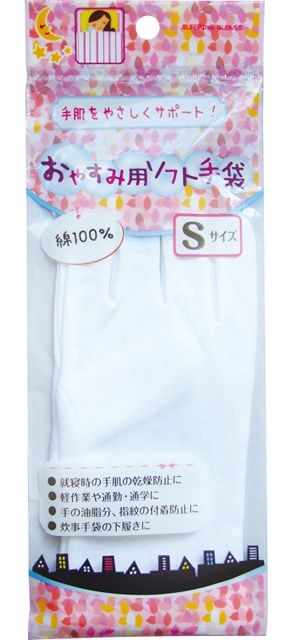 644 SLEEPING GLOVES(S)@綿100% 肌に優しいおやすみ用ｿﾌﾄ手袋S