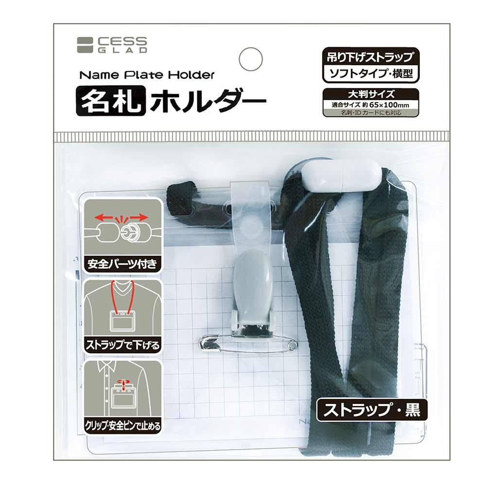 PVC Neck ID Holder w/Black Strap@名札ホルダー（ストラップ・黒）