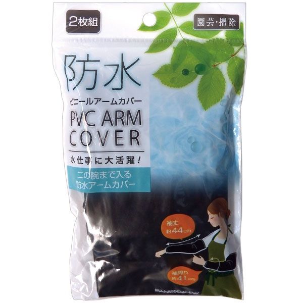 PVC ARM COVERS 44CM PAIRS@防水ビニールアームカバー44cm 2枚組