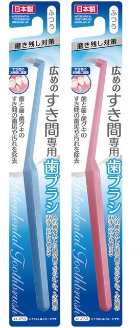 INTERDENTAL TOOTHBRUSH@広めのすき間専用歯ブラシ ふつう
