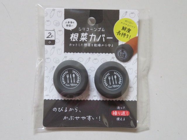 Silicone root vegetable cover small 2P@シリコーン　根菜カバー小 2P