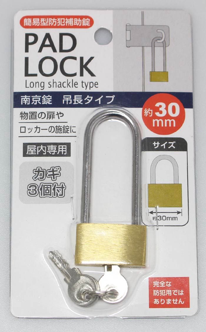 Padlock (long shackle type) 30 mm@南京錠(吊長タイプ)30mm海外用