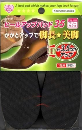 Half insole for boots@ヒールアップパッド35(約3.5cmアップ)