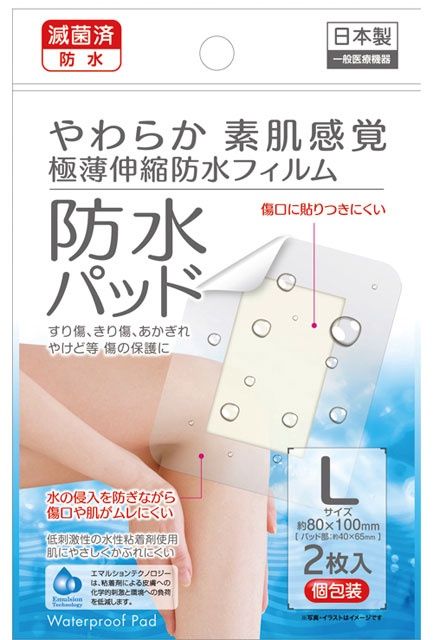 WRAPPED STERILE WATERPROOF PAD@滅菌済極薄防水ﾊﾟｯﾄﾞL 2枚入個包装 日本製