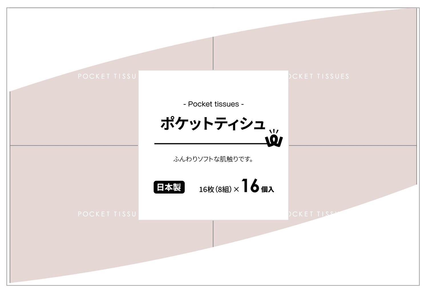 Pocket tissue 16P@PB.ポケットティシュ 16個入
