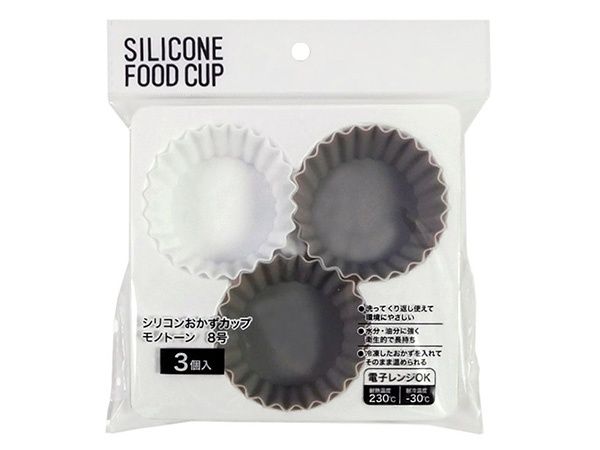 Silicone Food Cup Monotone No.8@シリコンおかずカップモノトーン8号3個入