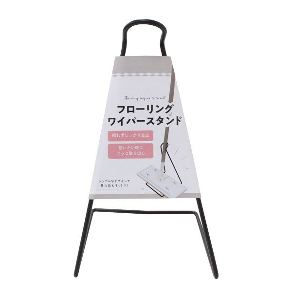 Flooring Wiper Stand@フローリングワイパースタンド
