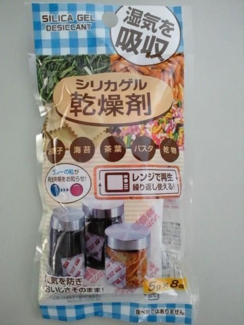 Silica gel drier 8P@シリカゲル乾燥剤　8P C-1570