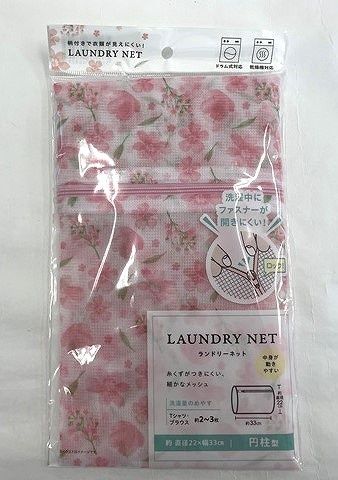 LAUNDRY NET FLORAL@柄付ランドリーネット フラワー円柱型
