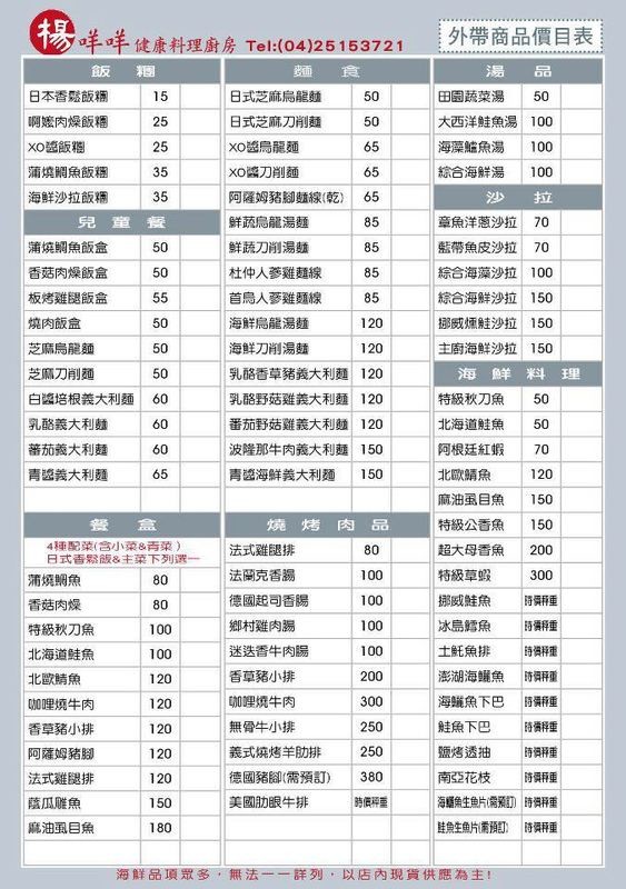 楊咩咩健康廚房~外帶價目表