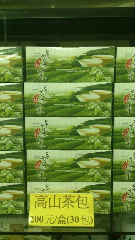 高山茶包(綠茶)$200元(30包)