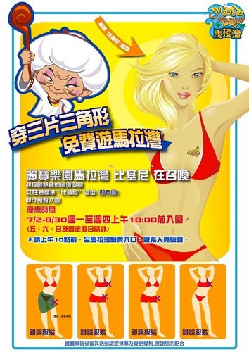 麗寶樂園，今年七八月 週一至週四 10:00前 女性穿著比基尼入馬拉灣都免費喔！